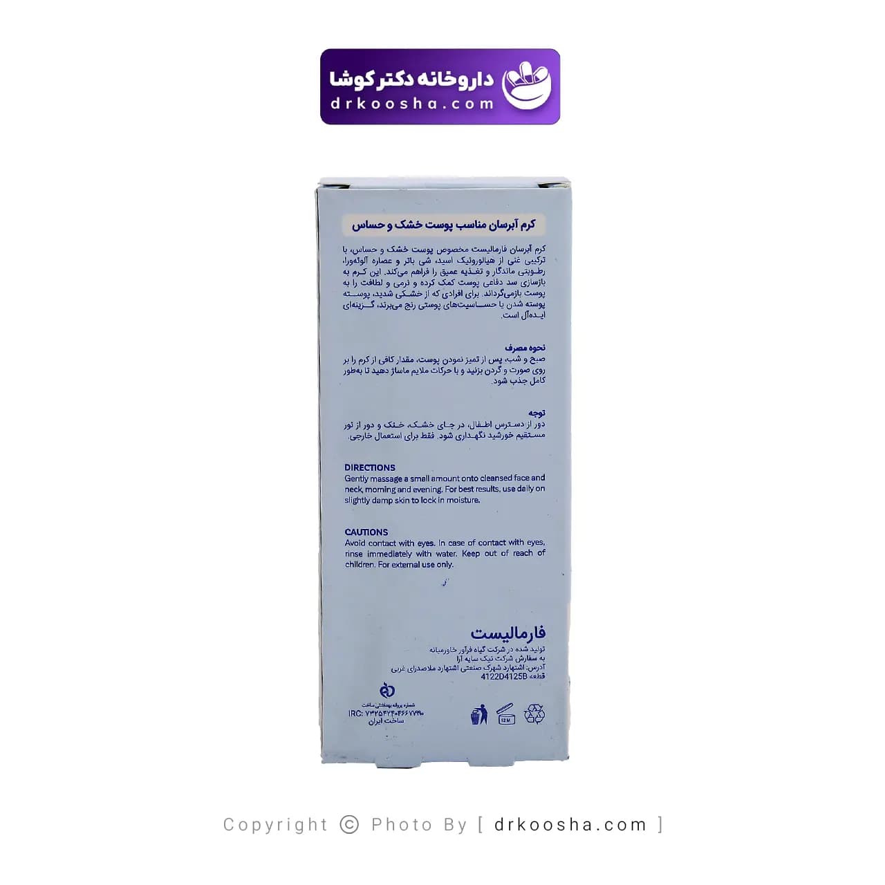 کرم آبرسان پوست خشک و حساس فارمالیست — تصویر ۵