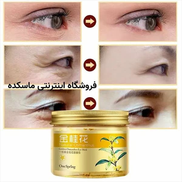 ماسک دور چشم وان اسپرینگ One Spring مدل Golden Osmanthus — تصویر ۵