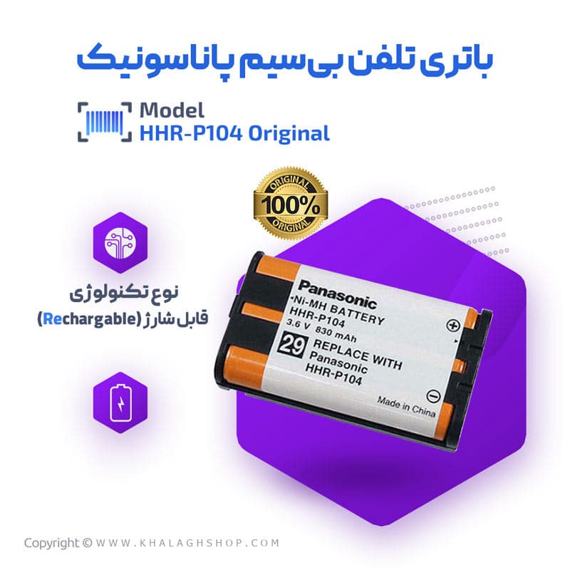 باتری شارژی پاناسونیک HHR-P104 — تصویر ۹