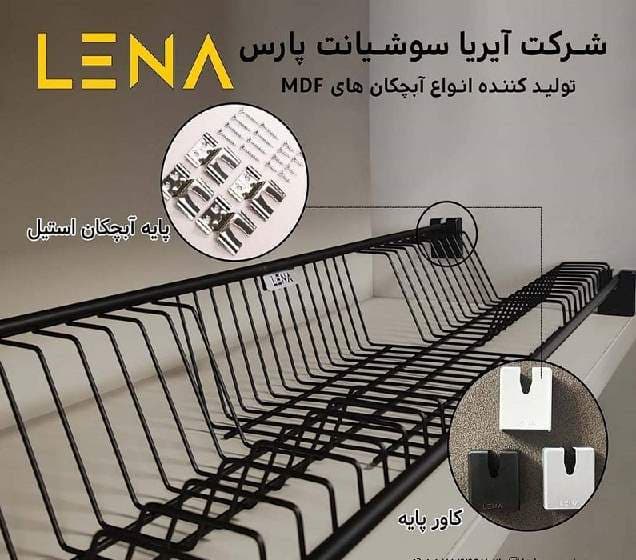 آبچکان استیل برند لنا — تصویر ۴