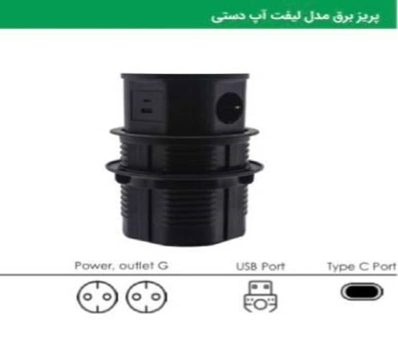 پریز برق لیفت آپ رنگ مشکی مدل Ceriq دو سوکت برق، یک پورت USB یک عدد پورت تایپ C فانتونی کد N377 — تصویر ۲