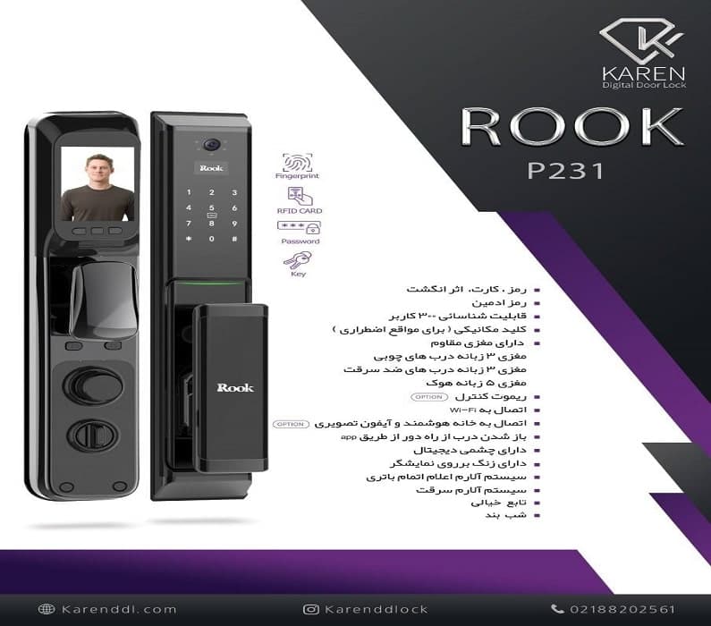 قفل دیجیتال برند کارن مدل ROOK_P231 — تصویر ۲
