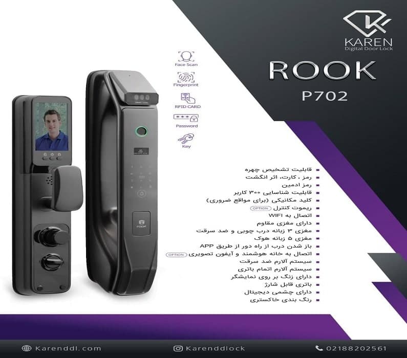 قفل دیجیتال برند کارن مدل ROOK_P702 — تصویر ۲