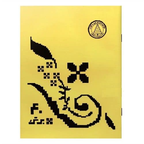 دفتر مشق 40 برگ نوستالژی دهه 60