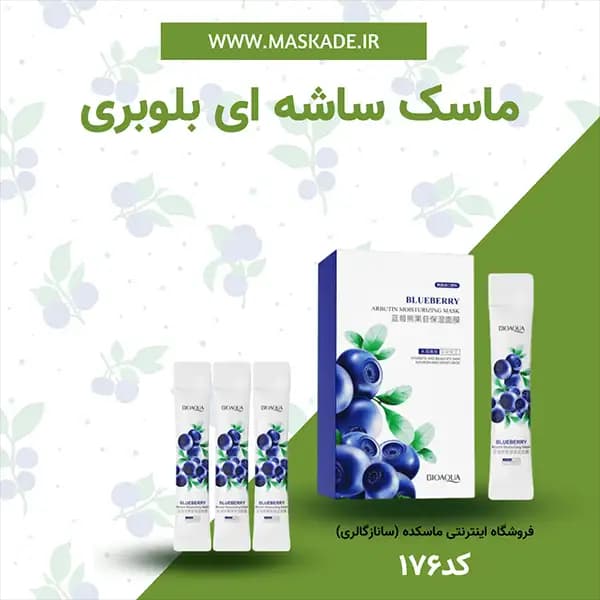 پک 20 عددی ماسک ساشه ای بلوبری بیوآکوا BIOAQUA — تصویر ۱۱