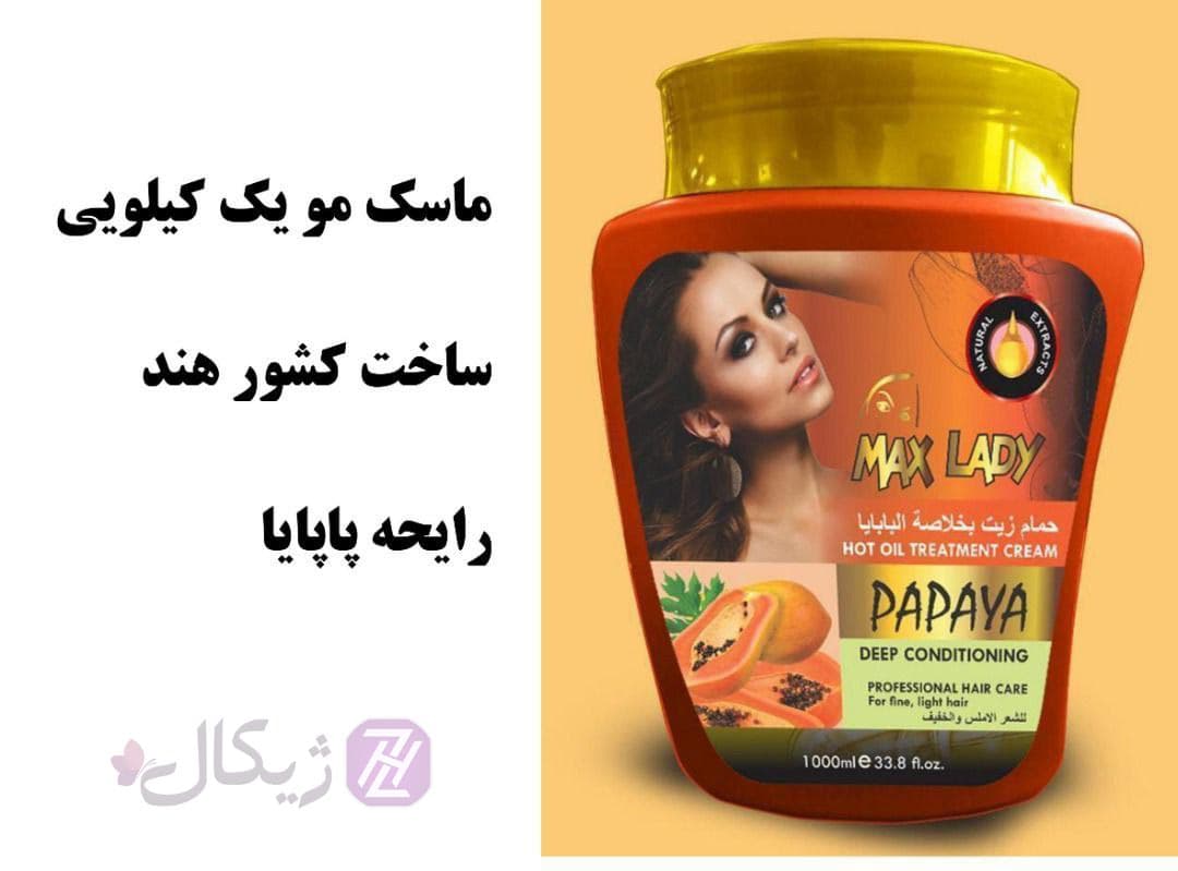 ماسک مو پاپایا مکس لیدی حجم 1000 میلی لیتر — تصویر ۱۱