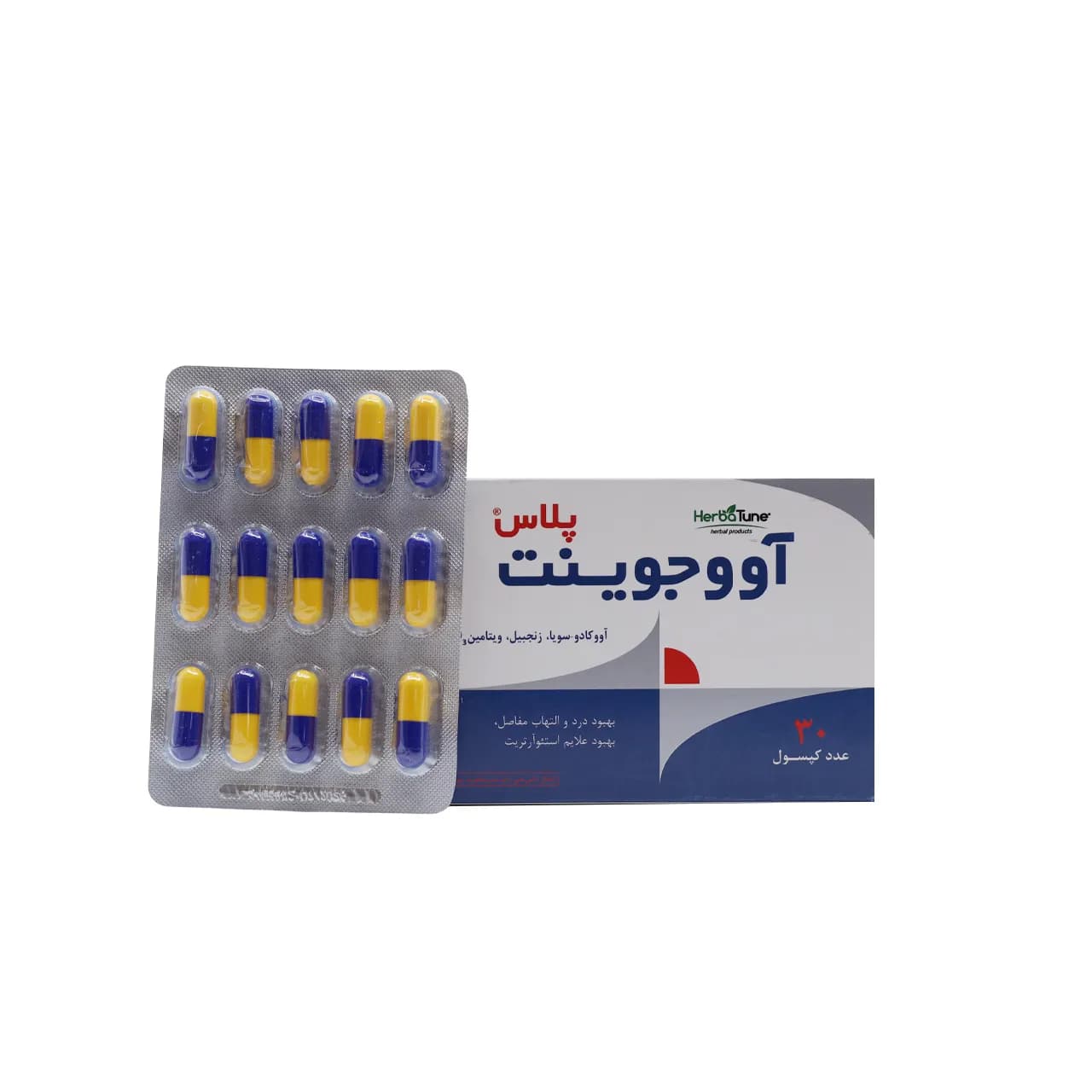 کپسول آووجوینت پلاس هرباتیون 30 عدد — تصویر ۴