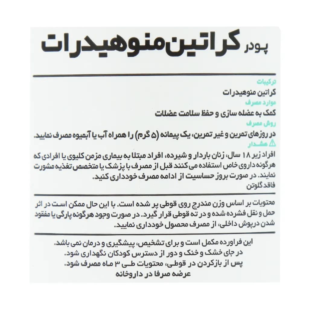 پودر کراتین مونوهیدرات کارن 300 گرم — تصویر ۱۱