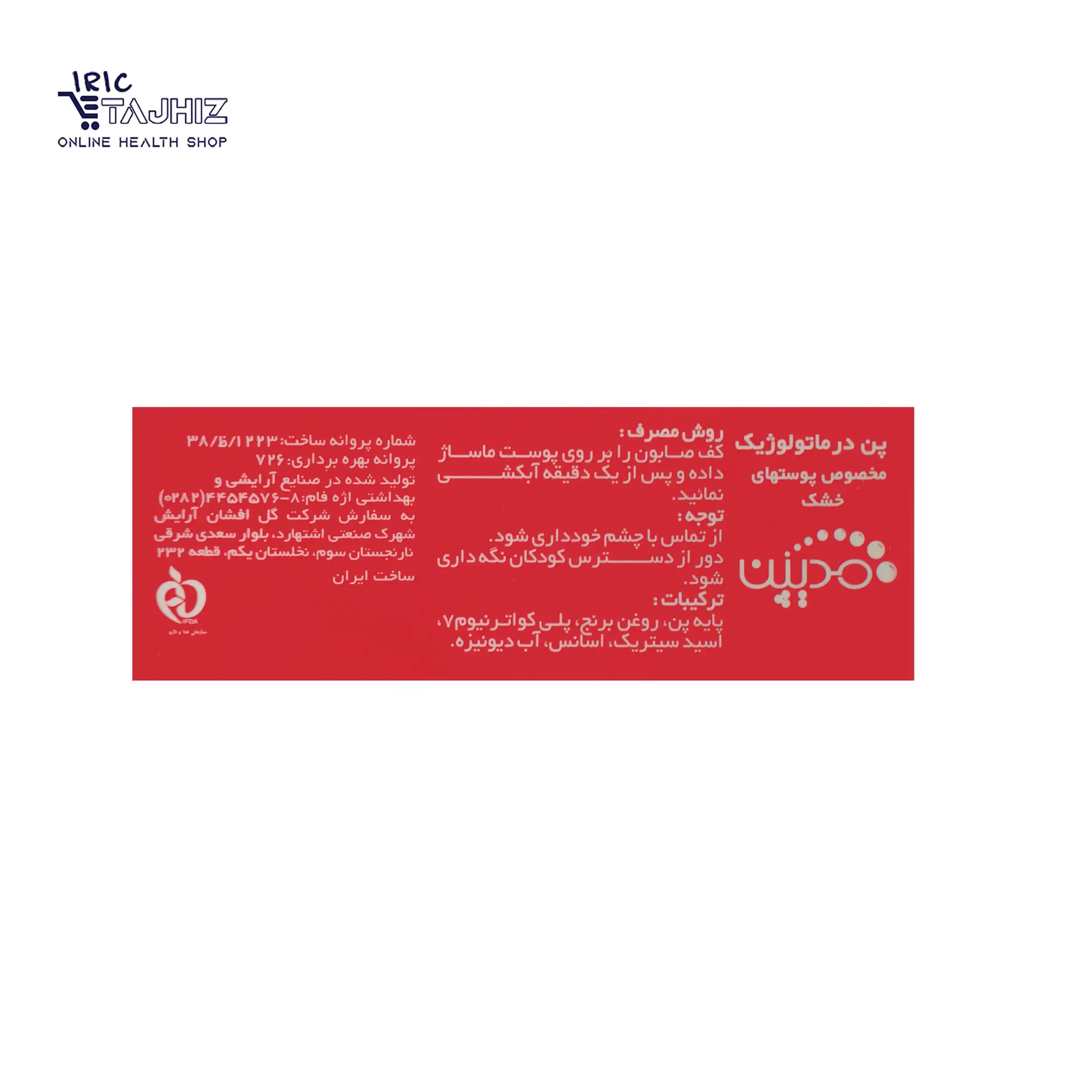 پن درماتولوژیک پوست‌ خشک مدیپن 100 گرم — تصویر ۱۲