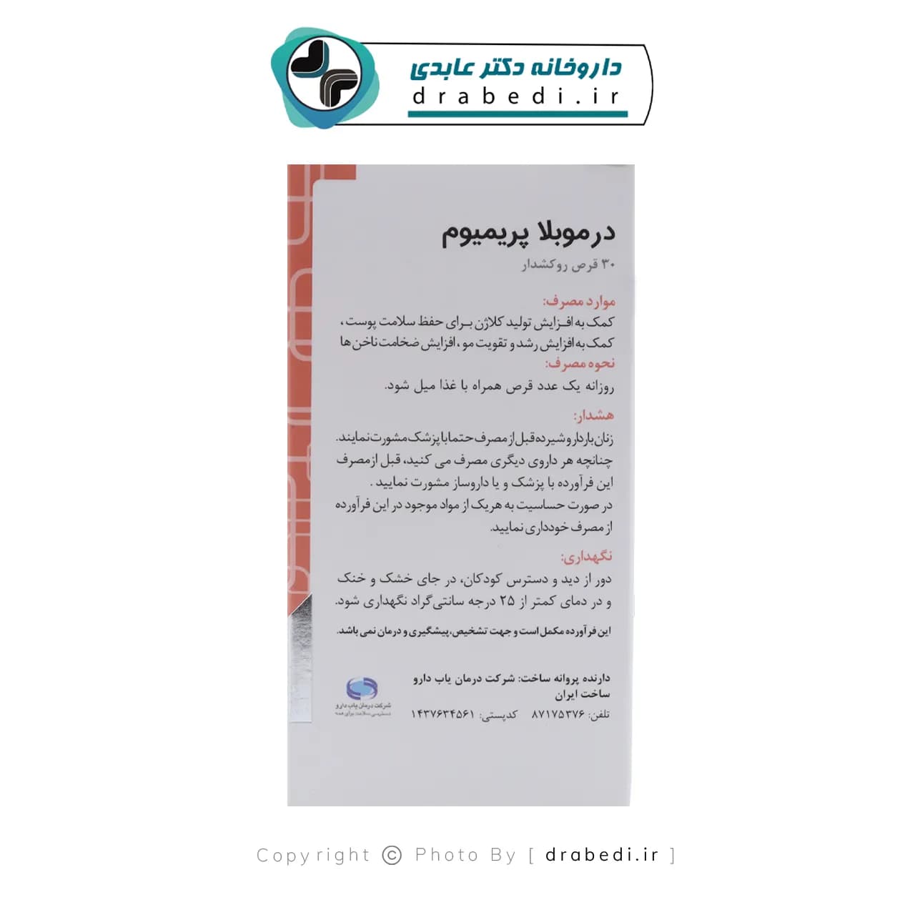 قرص درموبلا پریمیوم گلدن لایف 30 عدد — تصویر ۶