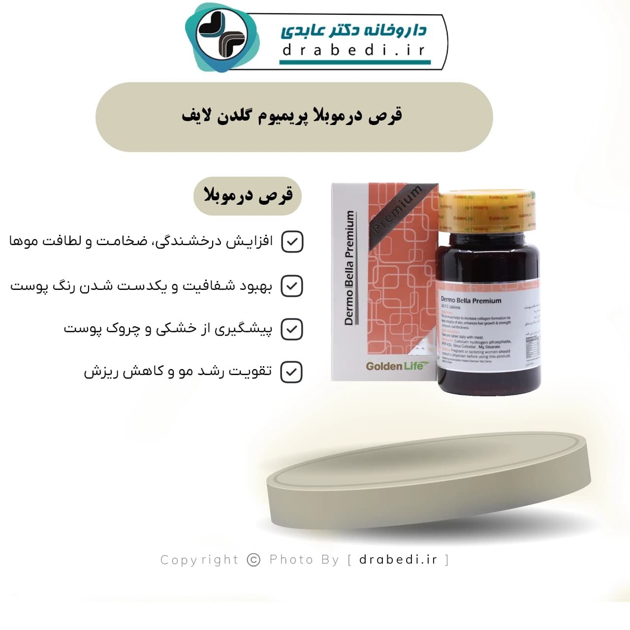 قرص درموبلا پریمیوم گلدن لایف 30 عدد — تصویر ۹