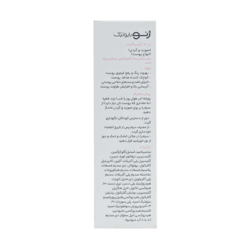 سرم نیاسینامید ژنوبایوتیک 30 میلی لیتر — تصویر ۶