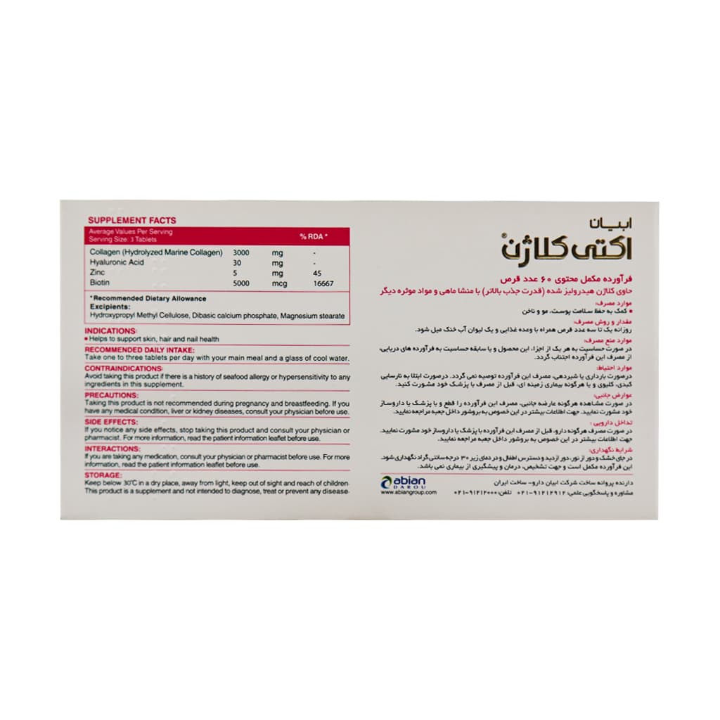 قرص اکتی کلاژن ابیان دارو 60 عدد — تصویر ۶