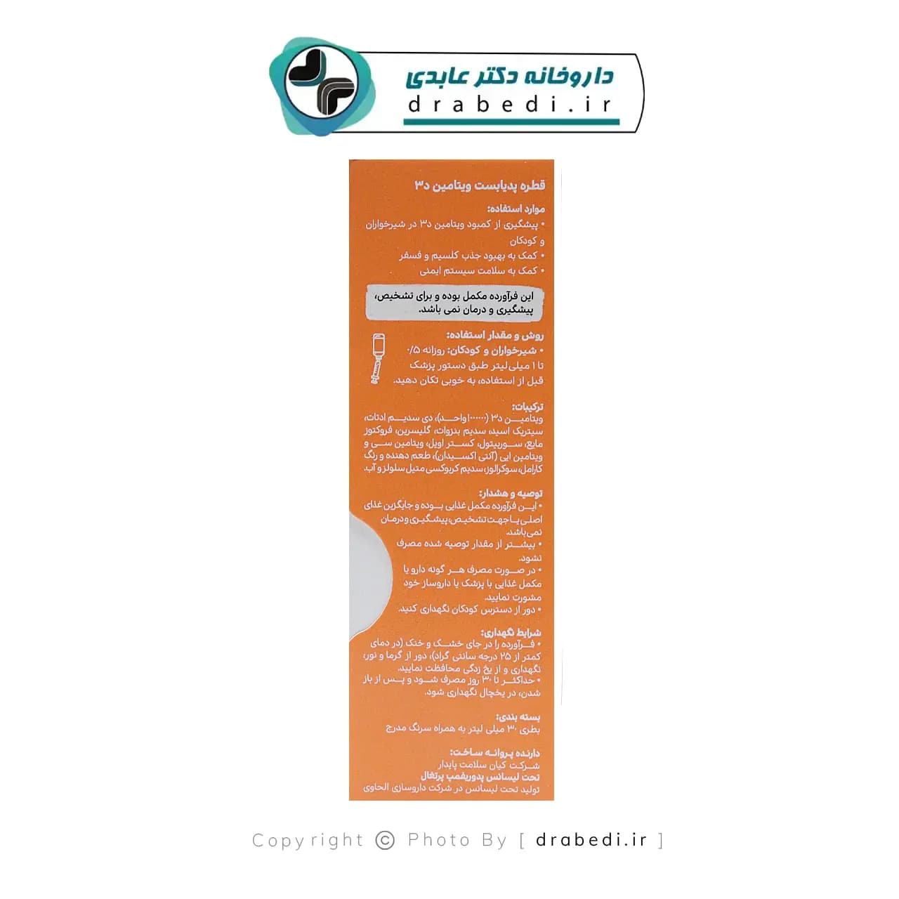 قطره ویتامین D3 پدیابست 30 میلی لیتر — تصویر ۷