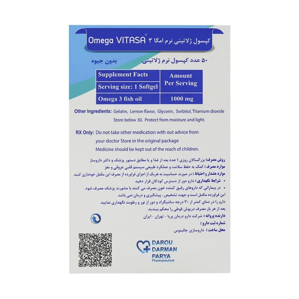 سافت ژل امگا3 1000 میلی گرم ویتاسا 50 عدد — تصویر ۳