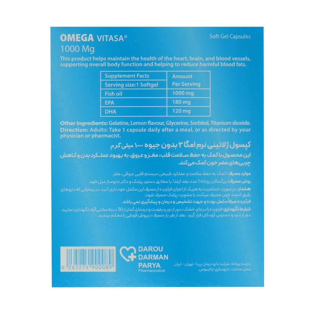سافت ژل امگا3 1000 میلی گرم ویتاسا 50 عدد — تصویر ۱۱