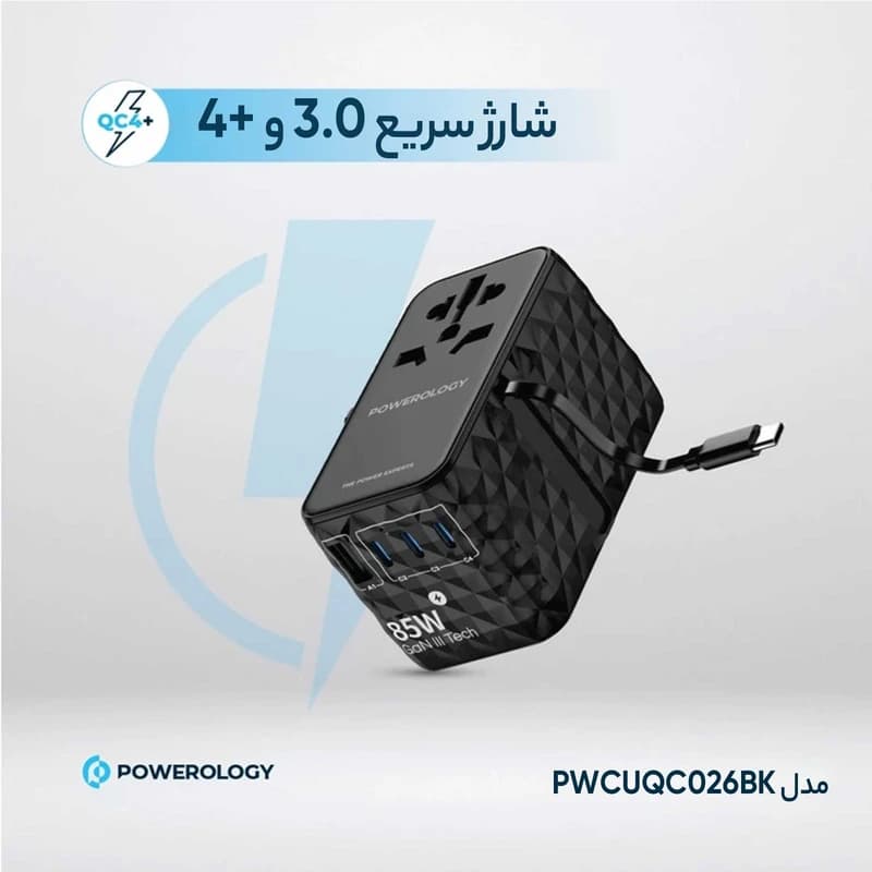 شارژر دیواری یونیورسال 85 واتی پاورولوژی مدل PWCUQC026 — تصویر ۱۲
