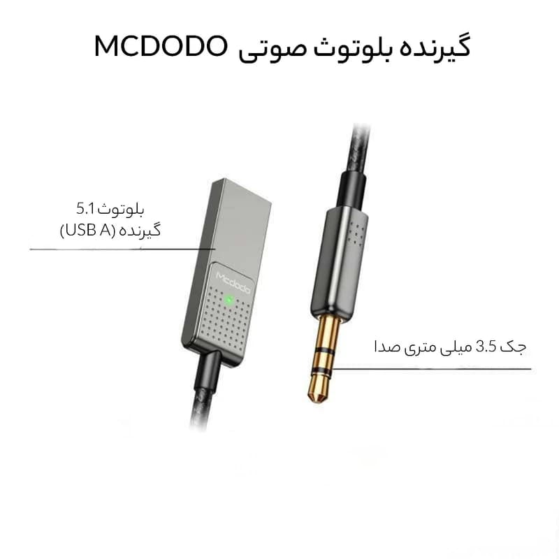 گیرنده بلوتوث صدا برق مستقیم مک دودو مدل 8700 — تصویر ۱۱