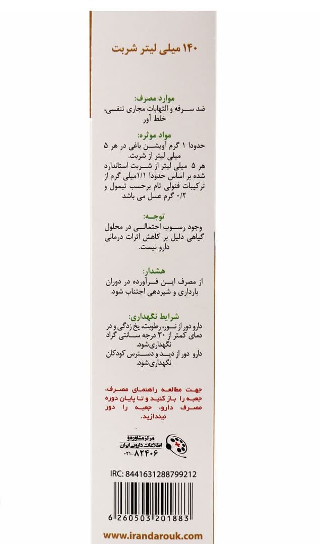 شربت تیمکس پلاس ایران داروک 140 میلی لیتر — تصویر ۷