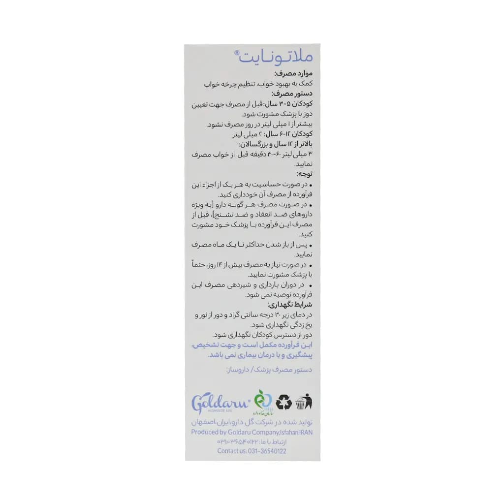 قطره ملاتونایت ویتاویوا 30 میلی لیتر — تصویر ۷