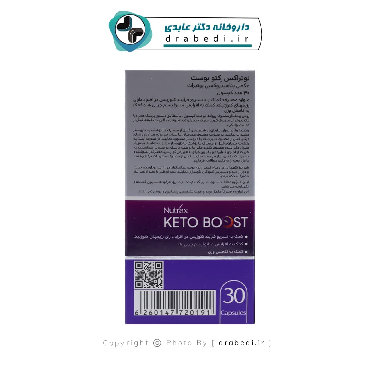 کپسول کتو بوست نوتراکس 30 عدد — تصویر ۵