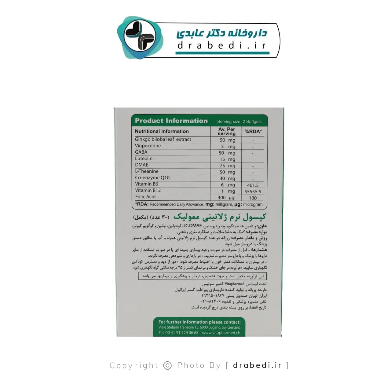 کپسول نرم ژلاتینی ممولیک ویواتیون 30 عدد — تصویر ۶