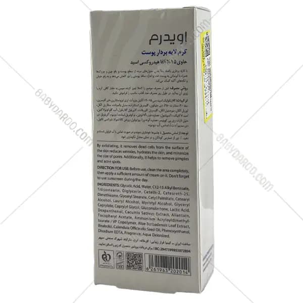 کرم لایه بردار پوست آ اچ آ 15 درصد اویدرم — تصویر ۵