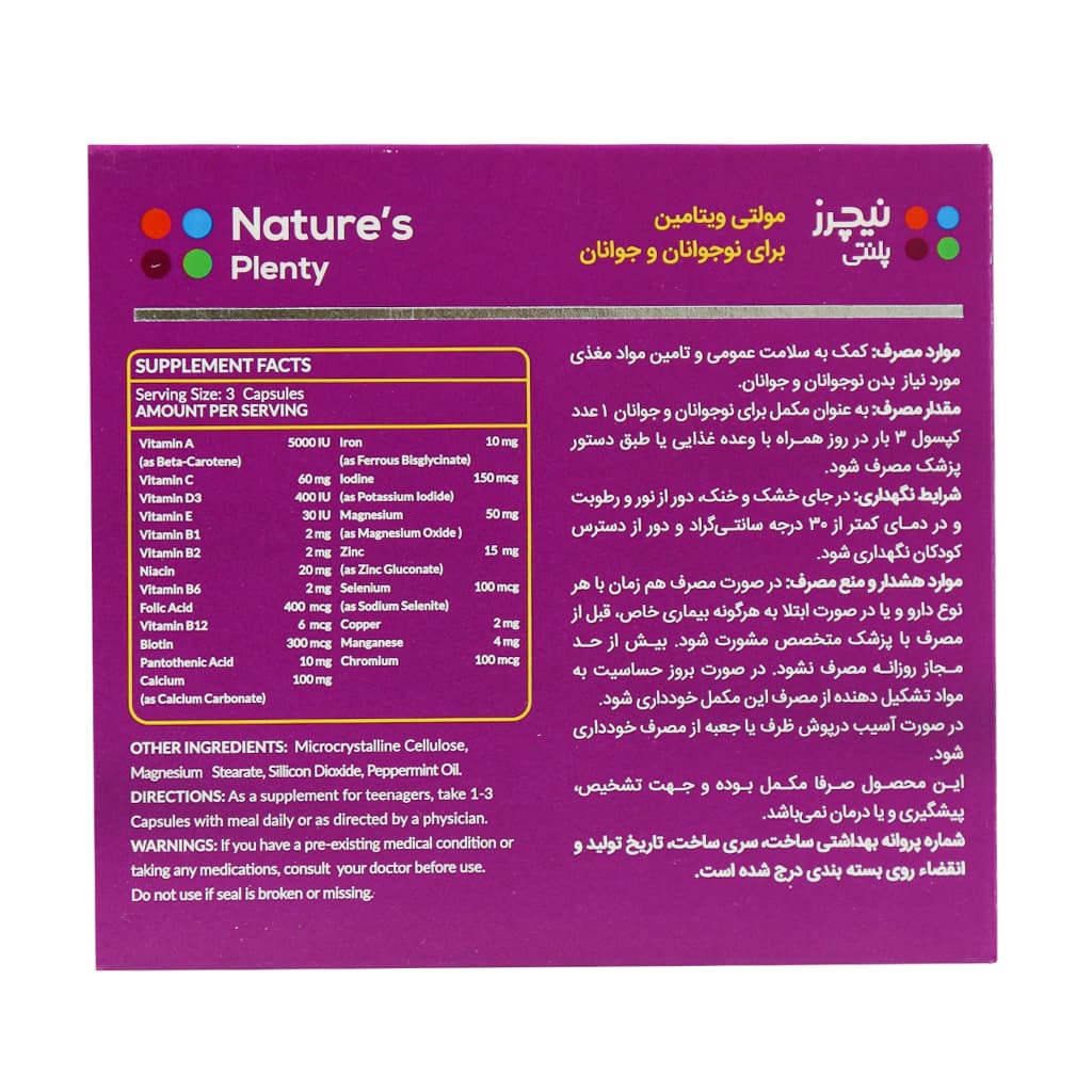 کپسول مولتی ویتامین نوجوانان و جوانان نیچرز پلنتی 30 عدد — تصویر ۱۰