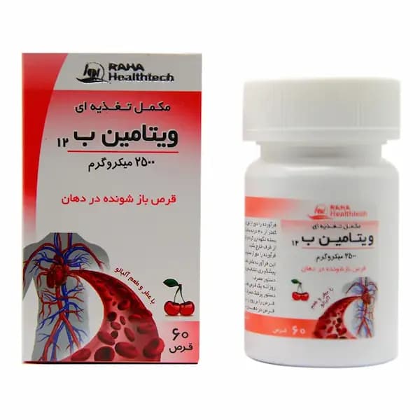 ویتامین ب 12 2500 میکروگرم رها 60 عدد