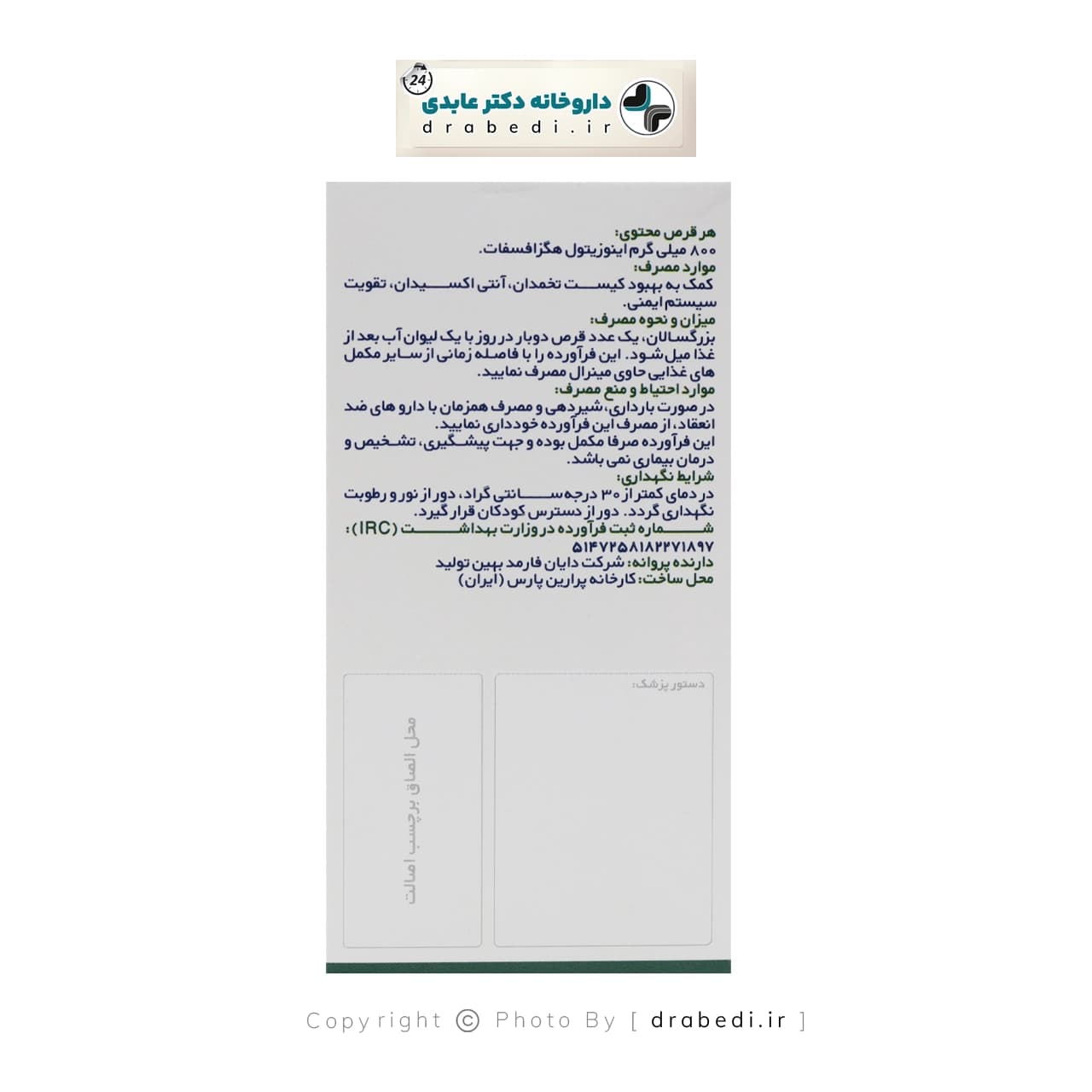 قرص آی پی 6 اینوزیتول هگزا فسفات هربالیو گرین 60 عدد — تصویر ۹