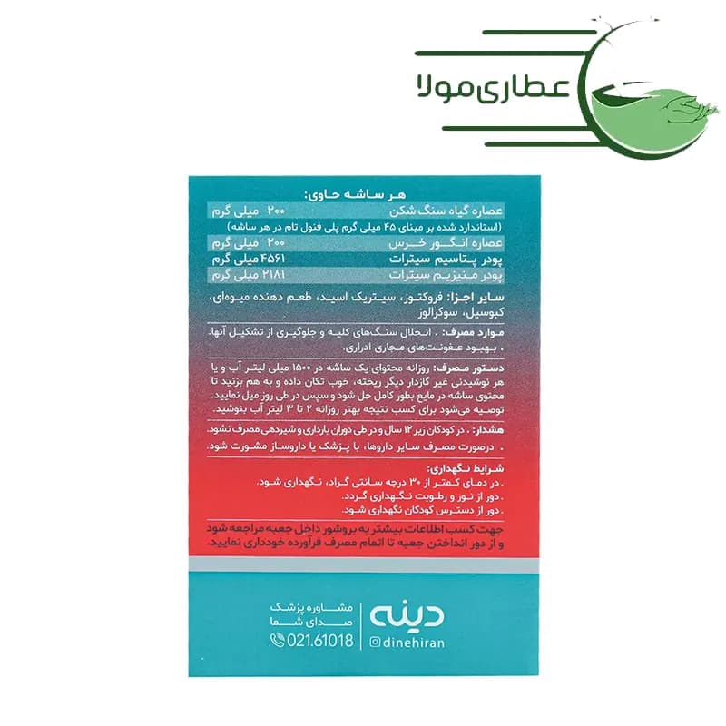 ساشه سنگ شکن گیاهی سولوستون دینه 10 عدد — تصویر ۱۲