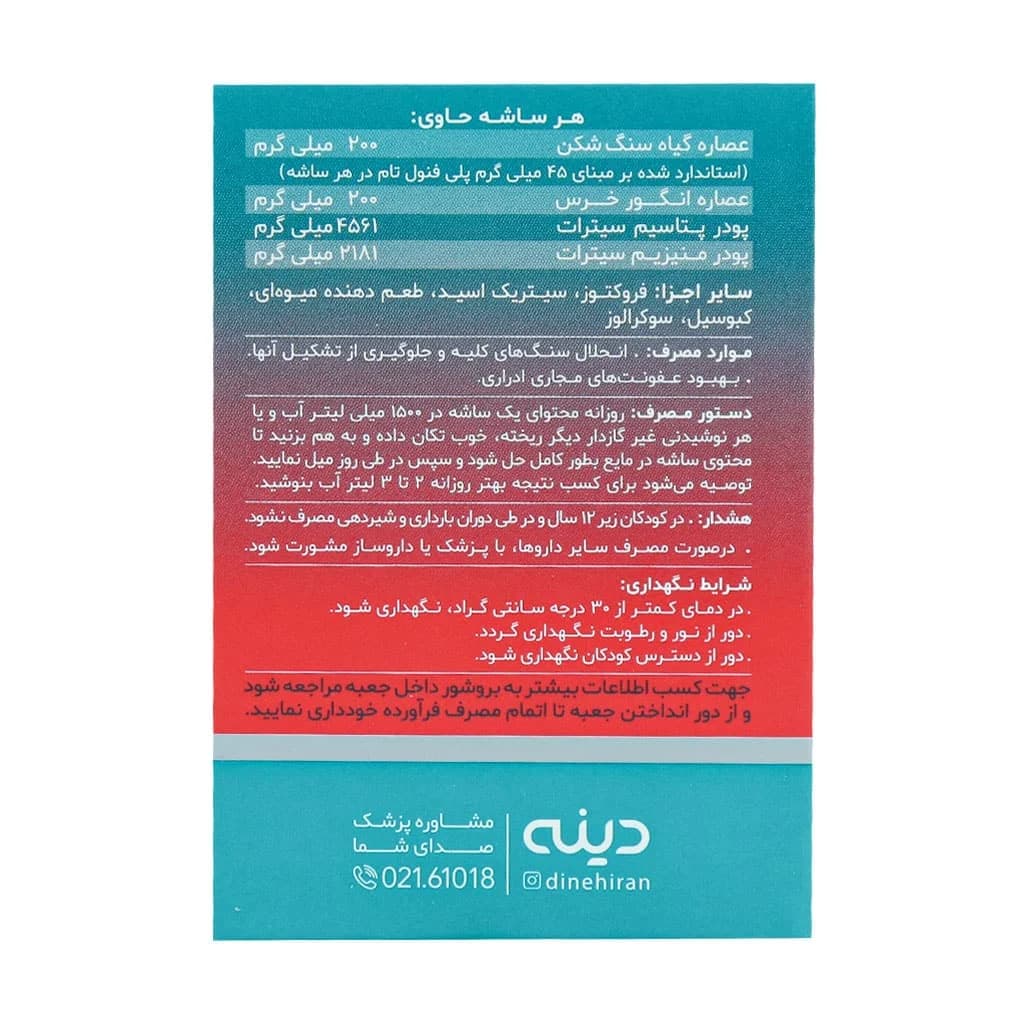 ساشه سنگ شکن گیاهی سولوستون دینه 10 عدد — تصویر ۹