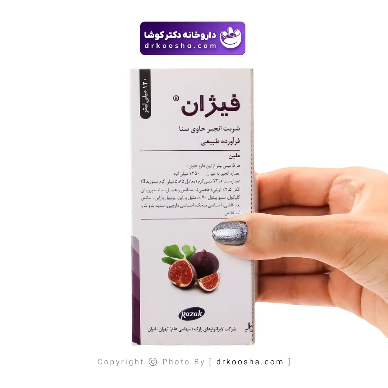 شربت فیژان رازک 120 میلی لیتر — تصویر ۱۲