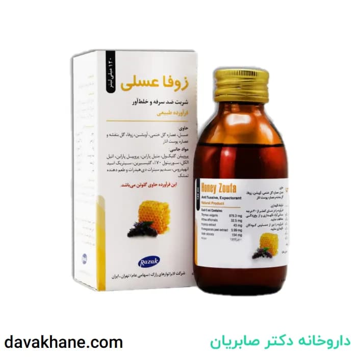 شربت زوفا عسلی رازک 120 میلی لیتر — تصویر ۸