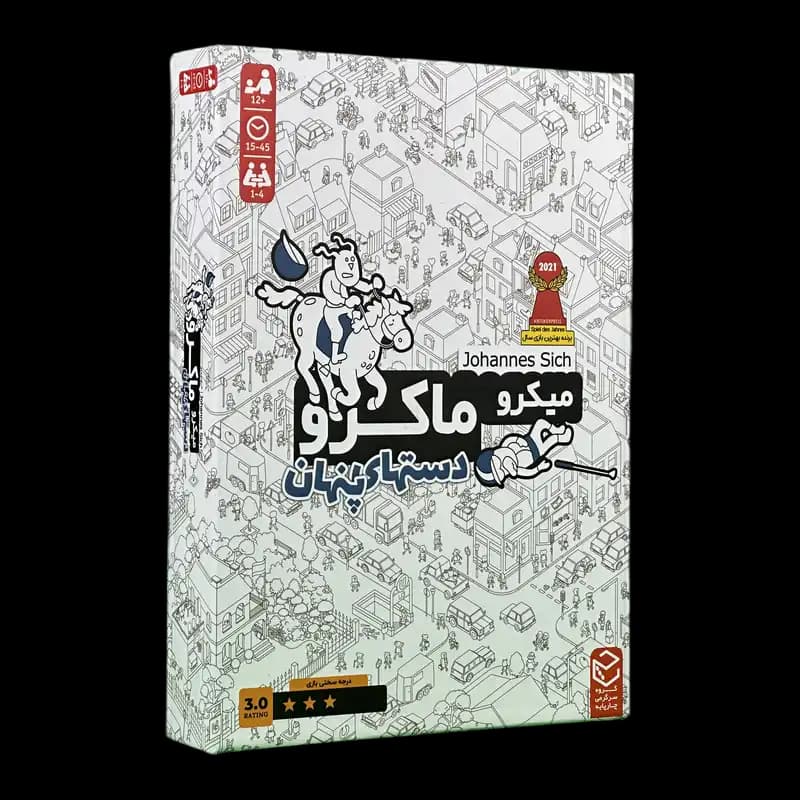 بازی فکری میکروماکرو سه (دست‌های پنهان) (MicroMacro: Crime City – All In) | نسخه بازتولید فارسی – چارپایه