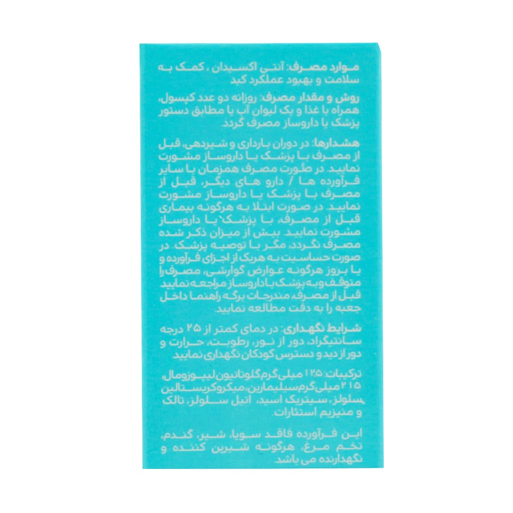 کپسول دتوکس نوتراکس 30 عدد — تصویر ۸