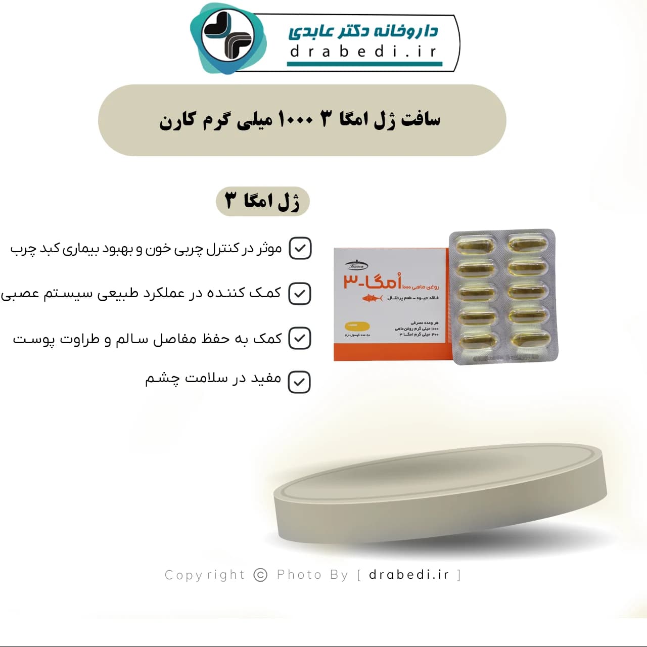 سافت ژل امگا 3 1000 میلی گرم کارن 50 عدد — تصویر ۸