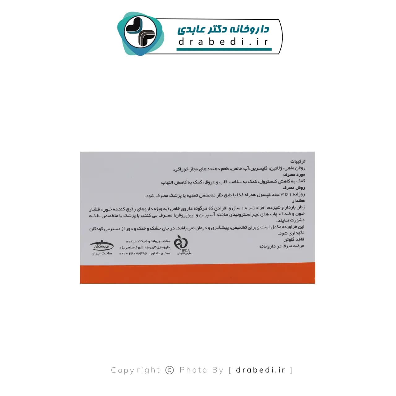 سافت ژل امگا 3 1000 میلی گرم کارن 50 عدد — تصویر ۵