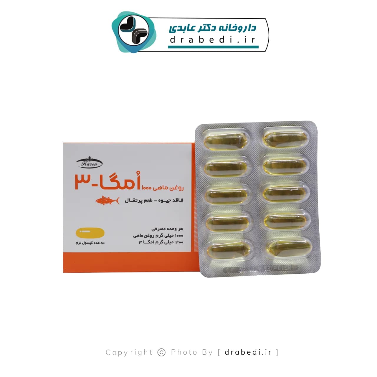 سافت ژل امگا 3 1000 میلی گرم کارن 50 عدد — تصویر ۷