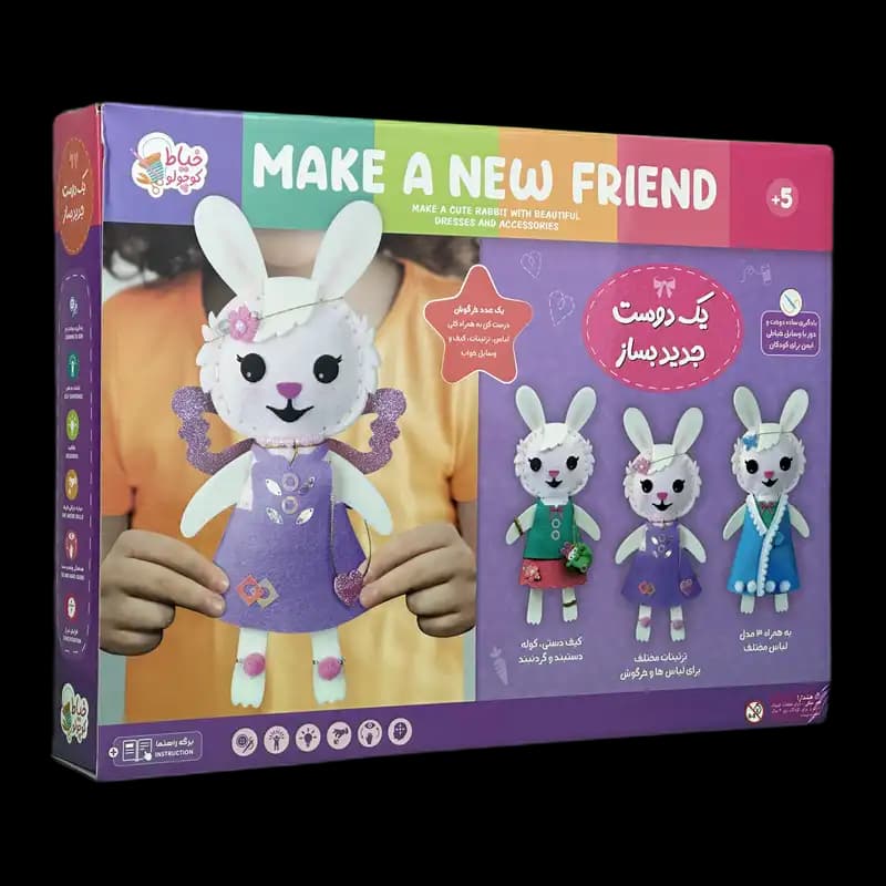 بازی آموزشی کیت دوختنی خیاط کوچولو یک دوست جدید بساز (Make a New Friend) | ساخت عروسک خرگوش – خیاط کوچولو