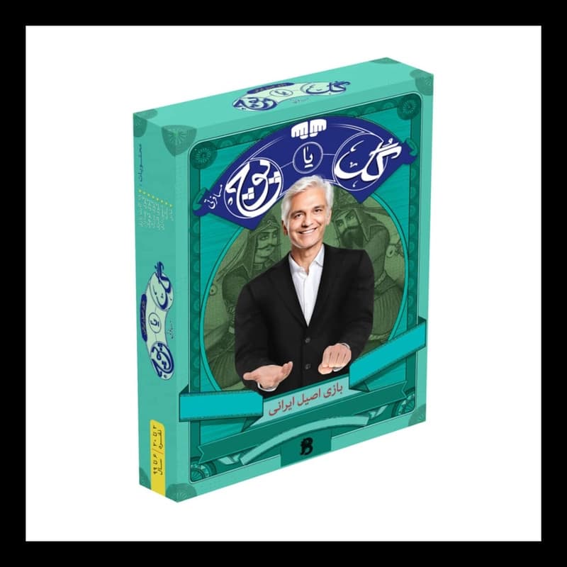 بازی فکری گل یا پوچ اصیل مسافرتی بازیجو