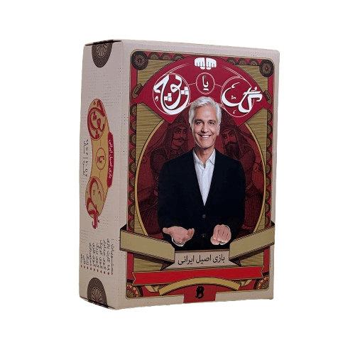 بازی گل یا پوچ اصیل