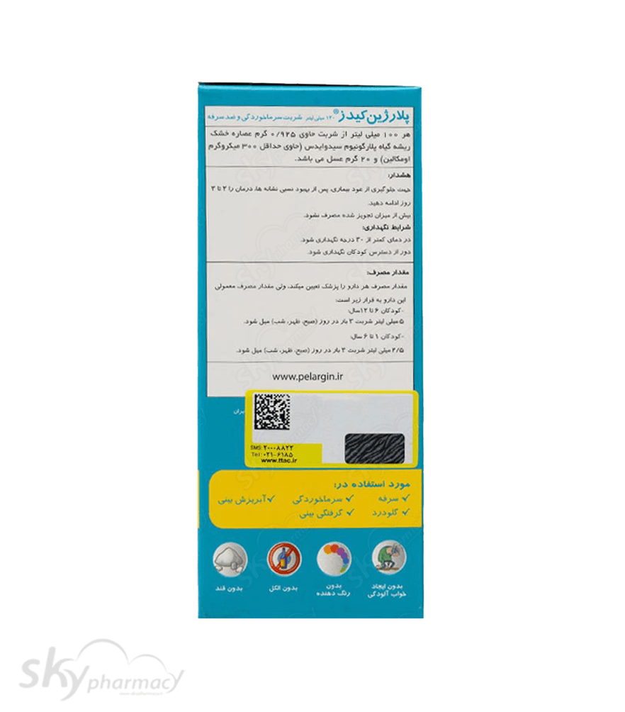 شربت پلارژین کیدز پارس گیتا دارو — تصویر ۱۱