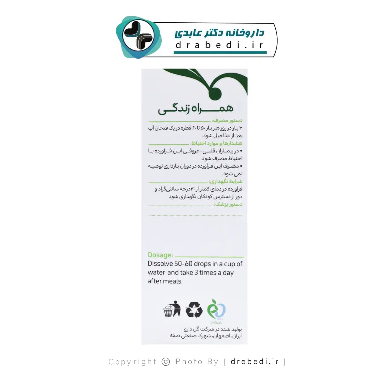 قطره گیاهی آفرودیت گل دارو 30 میلی لیتر — تصویر ۶