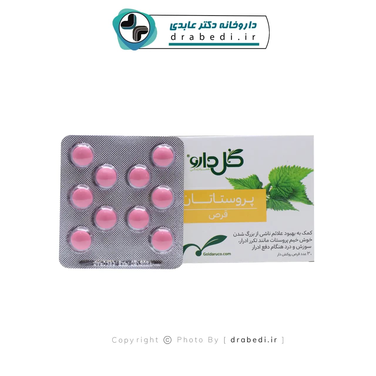 قرص پروستاتان گل دارو 30 عدد — تصویر ۸
