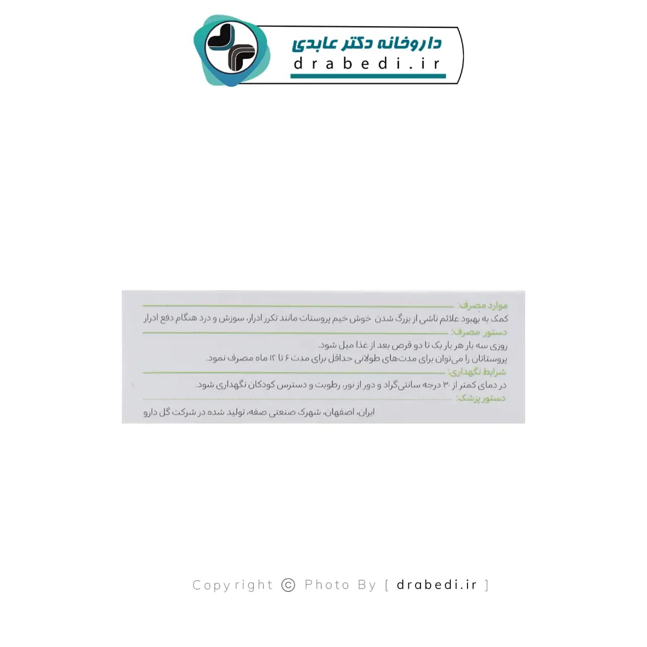 قرص پروستاتان گل دارو 30 عدد — تصویر ۶