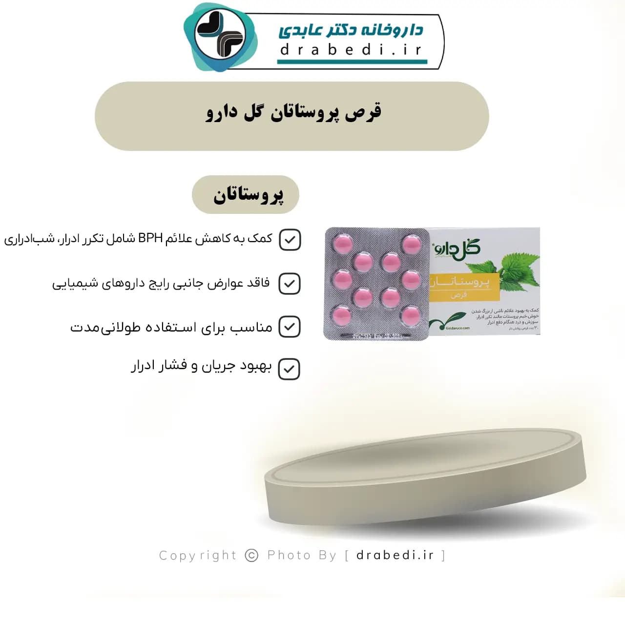 قرص پروستاتان گل دارو 30 عدد — تصویر ۹