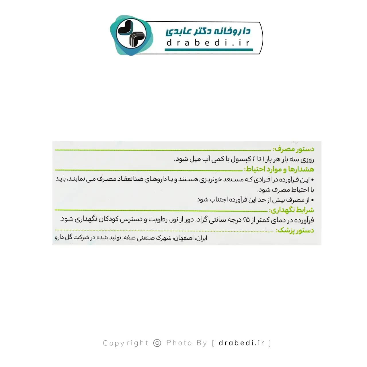 قرص روکشدار پرفوران گل دارو 30 عدد — تصویر ۱۲