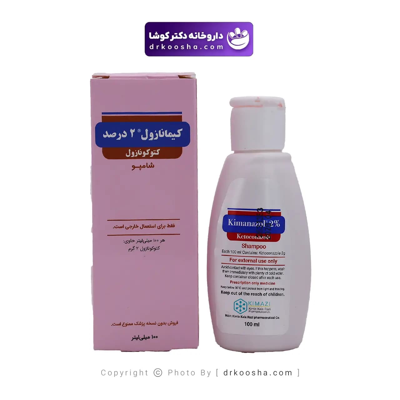 شامپو کتوکونازول 2 درصد کیمیا کالای رازی 100 میلی لیتر — تصویر ۶