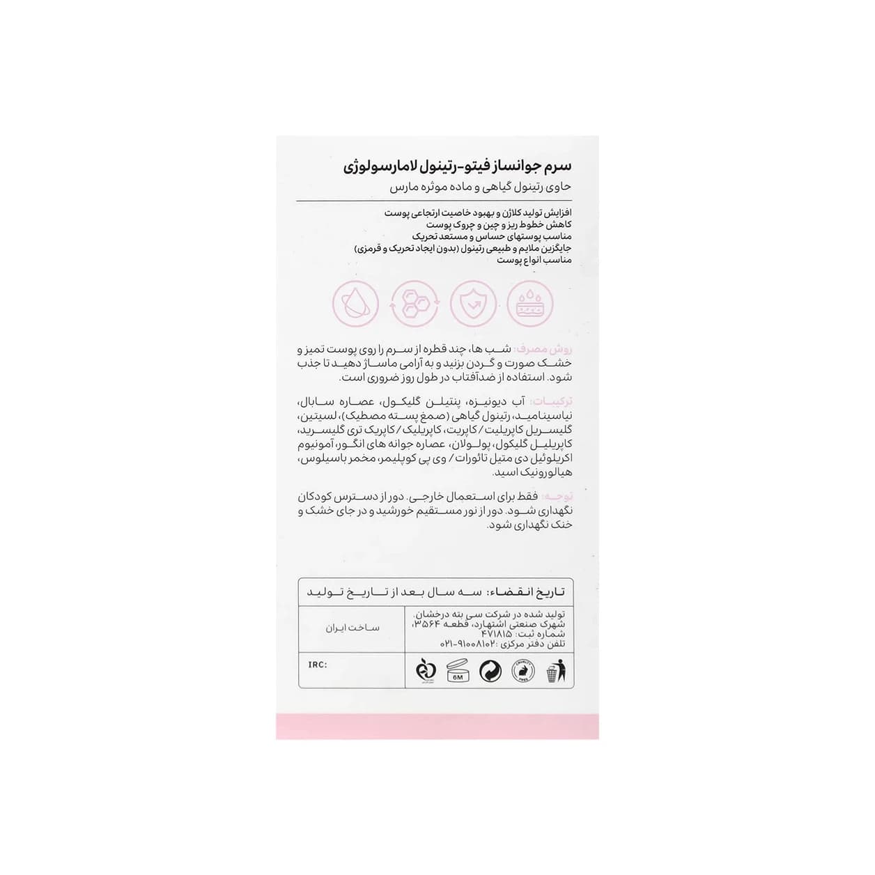 سرم جوانساز فیتو رتینول لامارسولوژی — تصویر ۱۱